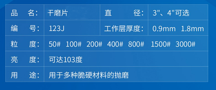 石材护理干磨片.png